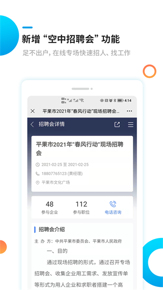 新平果招聘网截图0