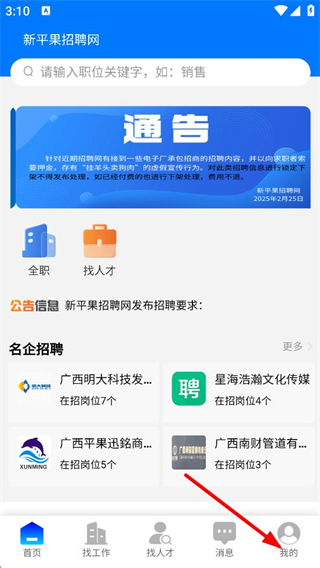 新平果招聘网