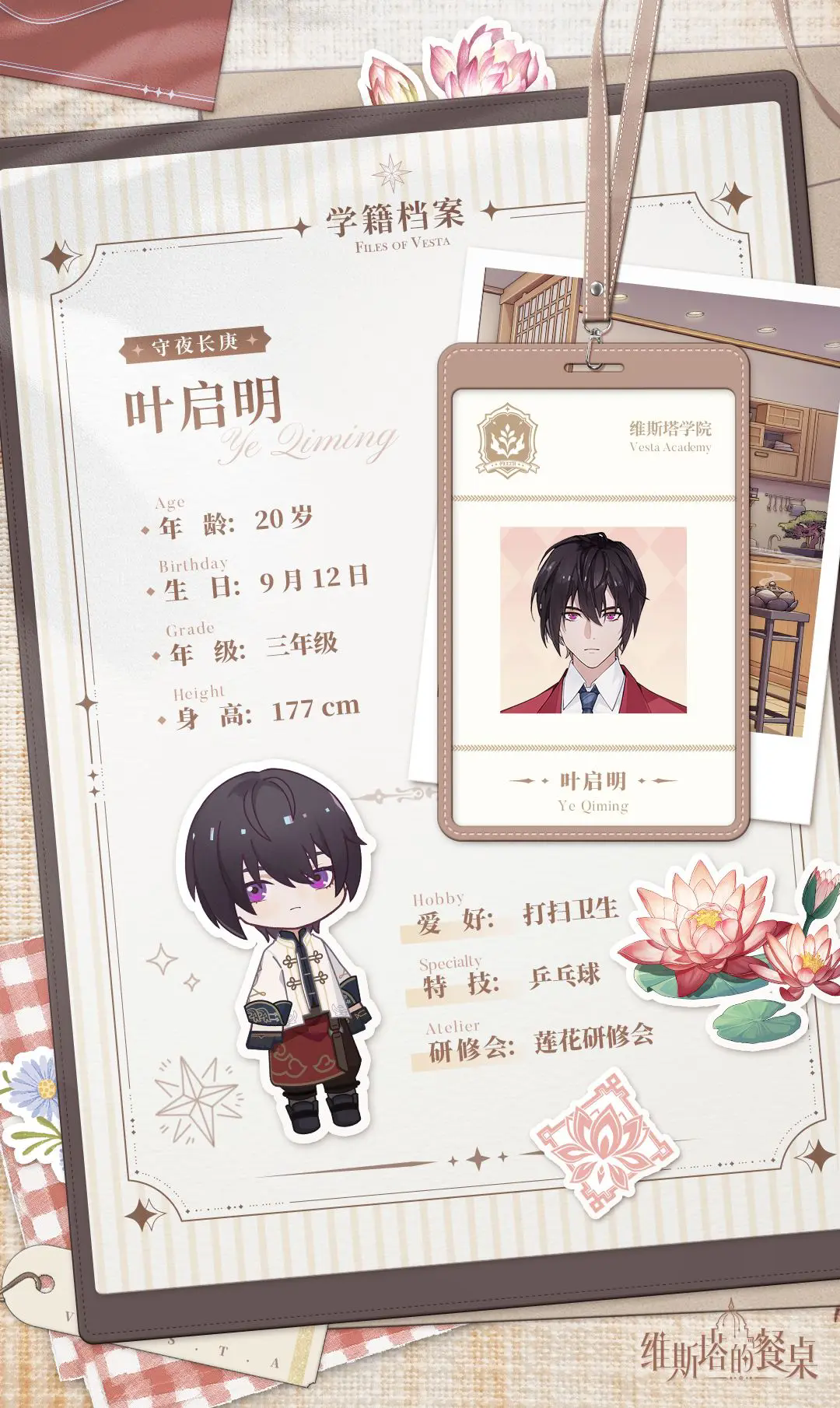 维斯塔的餐桌2025