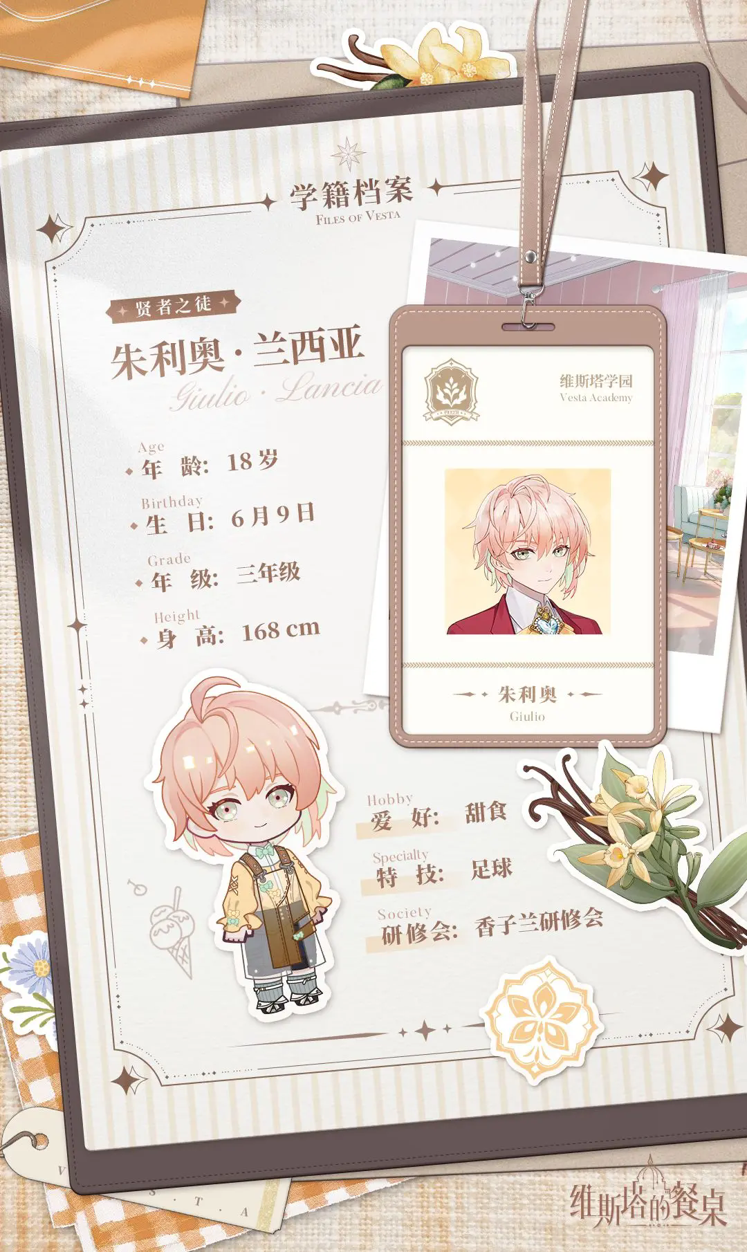 维斯塔的餐桌2025