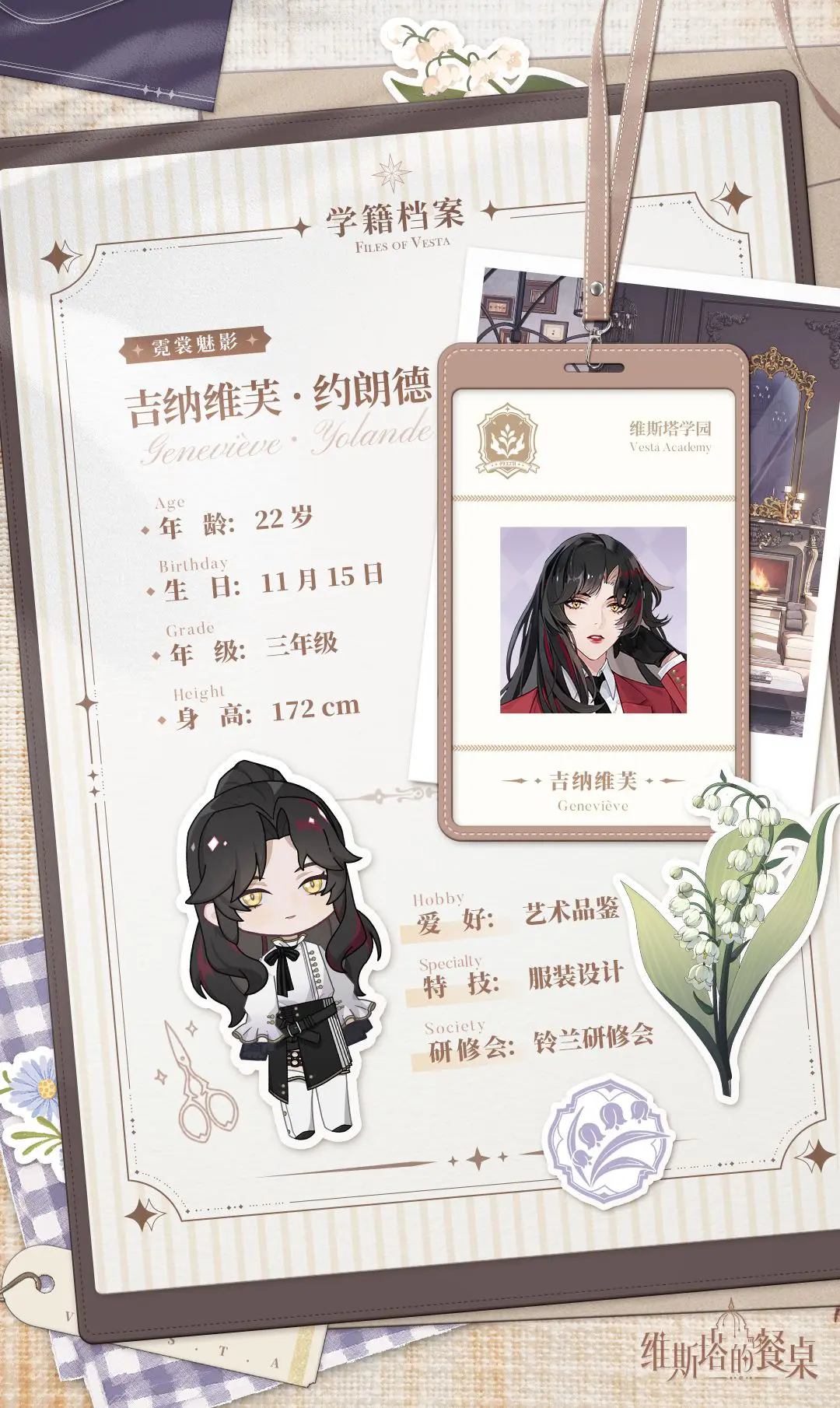 维斯塔的餐桌2025