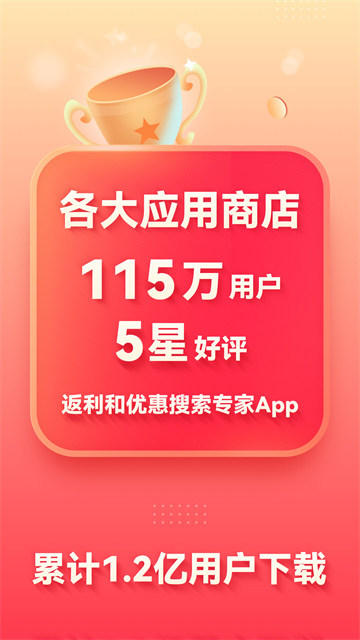 省钱快报截图0