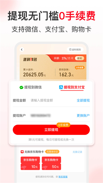 省钱快报截图2