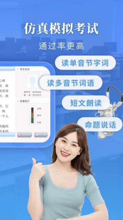 普通话水平测试免费版截图0