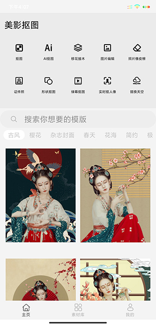 photo抠图P图安卓版