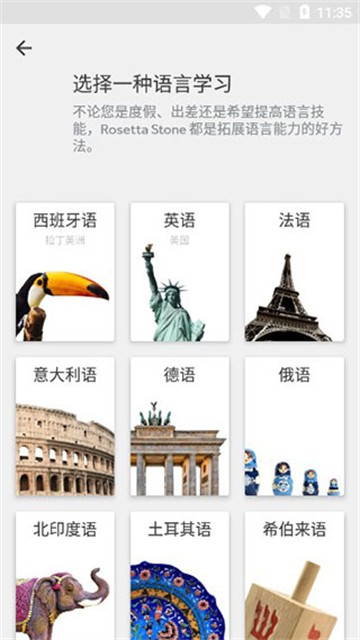 rosettastone免费版截图0