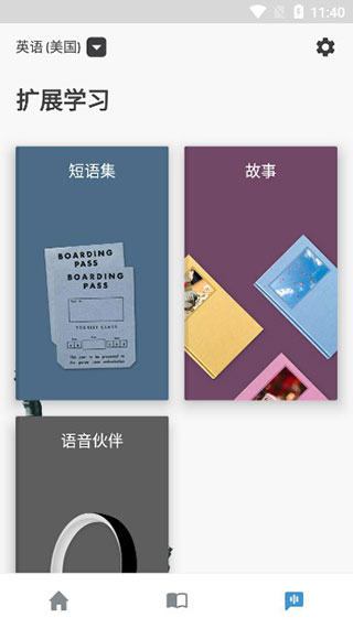 rosettastone免费版