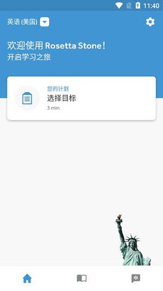 rosettastone免费版
