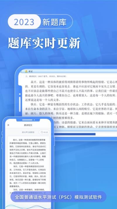 普通话水平测试免费版截图2