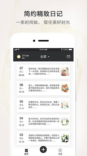 心情日记安卓版截图1