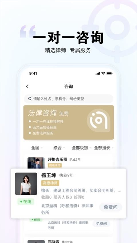 直问大律师最新版截图2