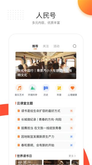 人民日报截图1