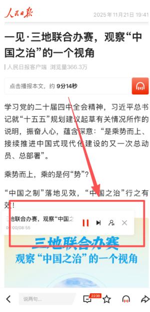 人民日报