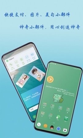 神奇小部件(桌面万能小组件)正版截图1