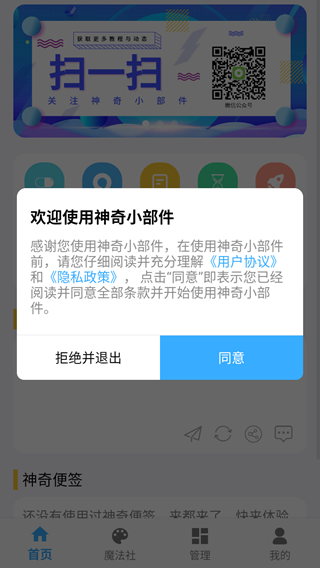 神奇小部件(桌面万能小组件)正版