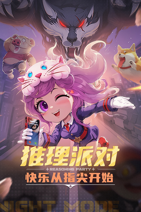 推理学院截图4