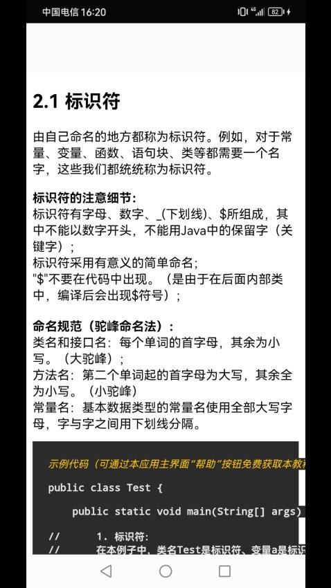 Java语言学习最新版截图0
