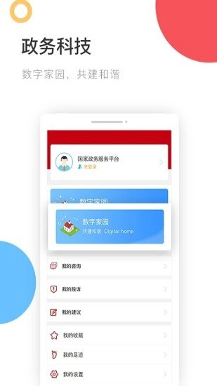 国家政务服务平台2025手机版截图1