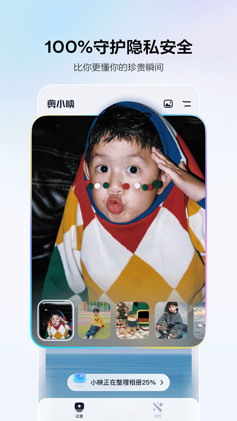 剪小映截图1