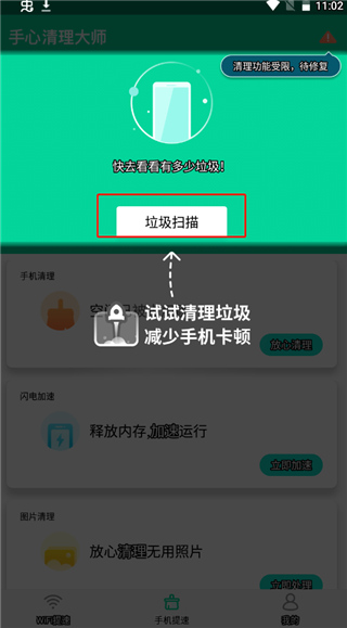 手心清理大师  安卓最新版