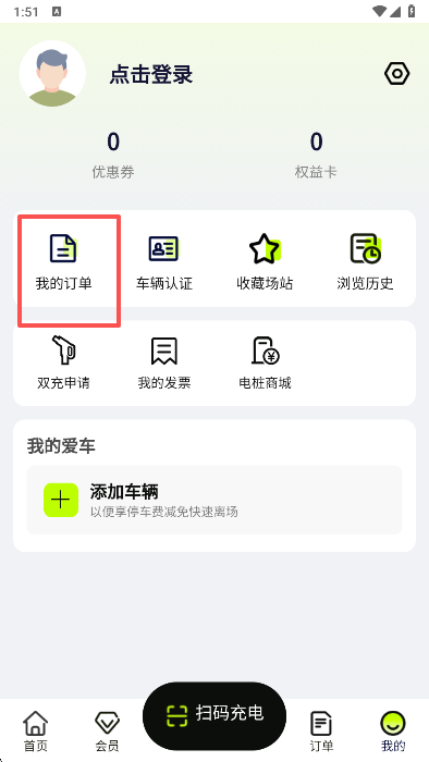 新电途最新版