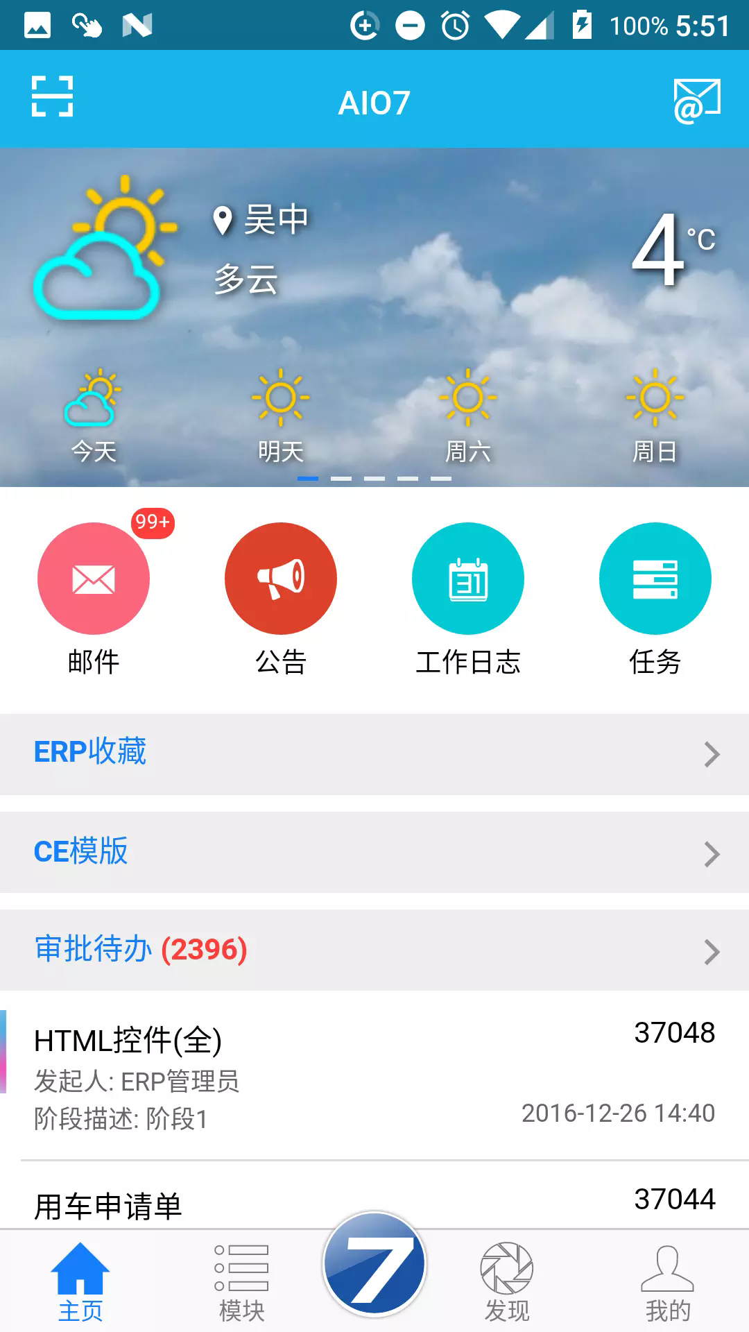 AIO7App截图3