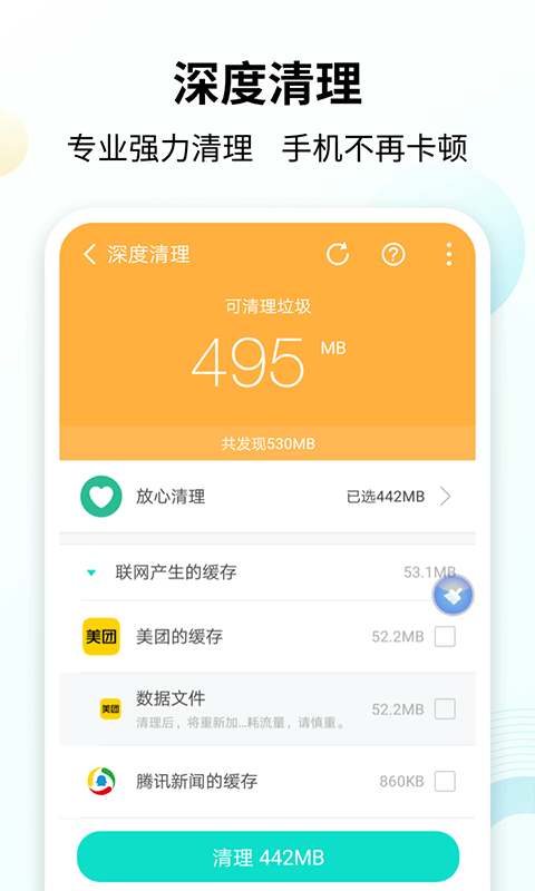 手心清理大师  安卓最新版截图0