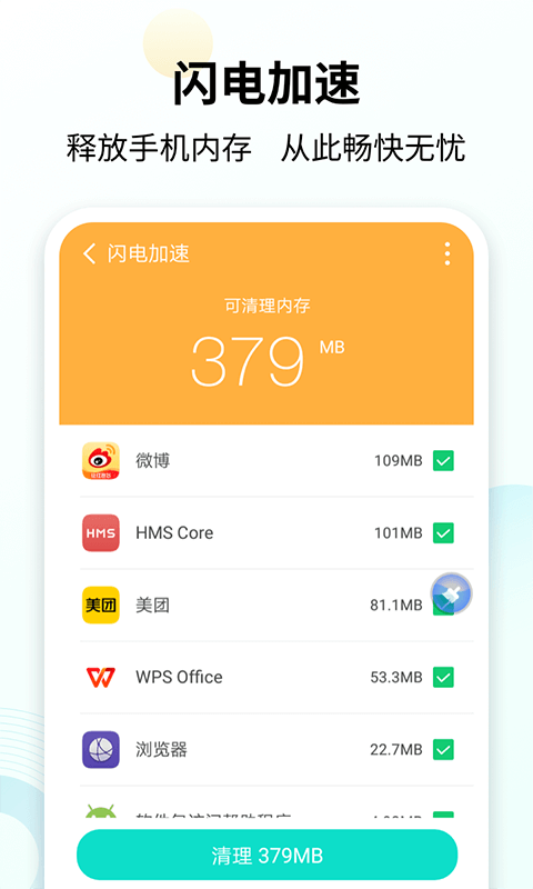 手心清理大师  安卓最新版截图2