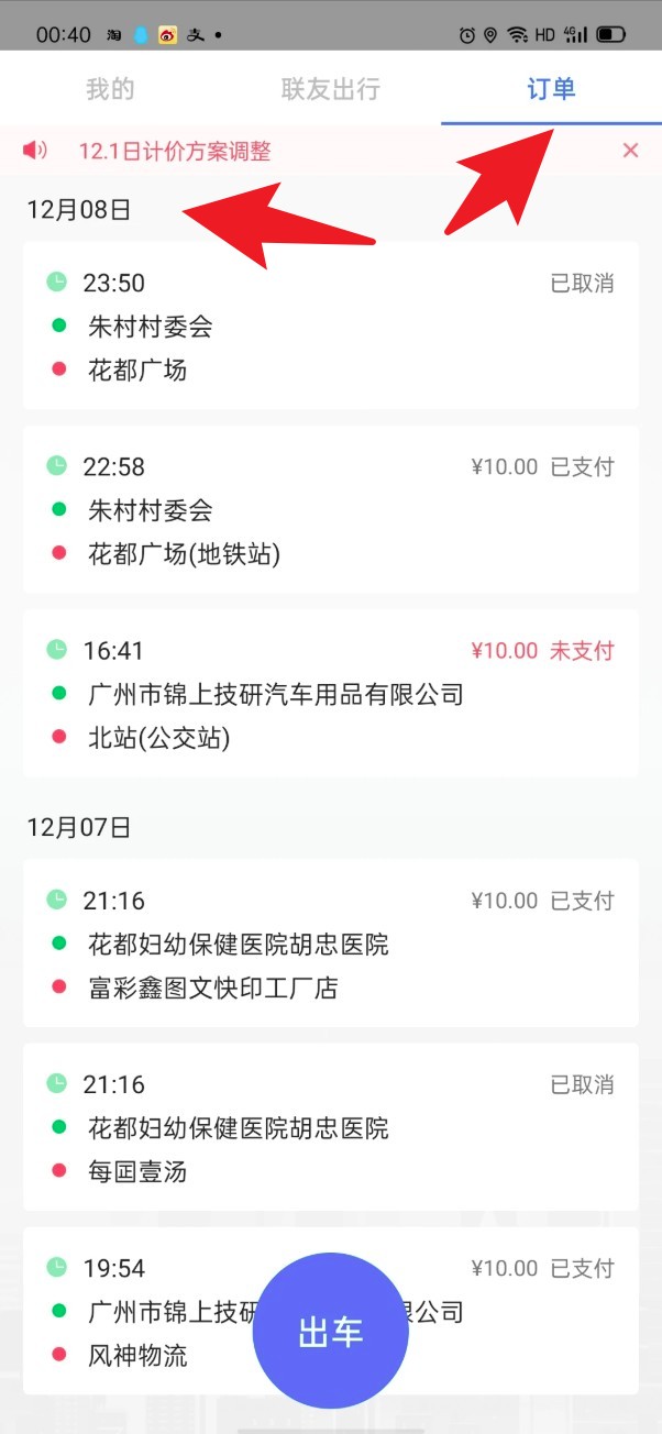 联友差旅正式版