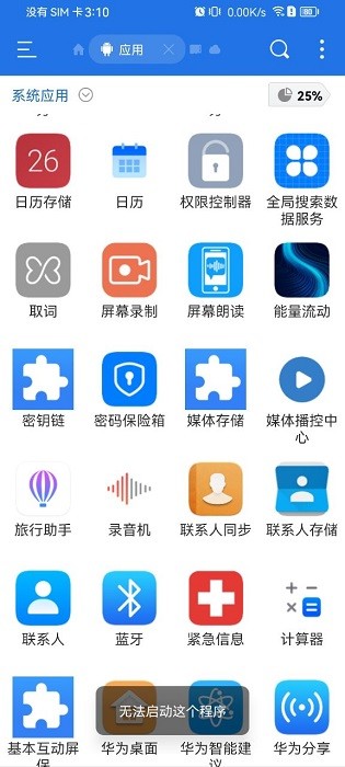 华为密码保险箱手机版截图0