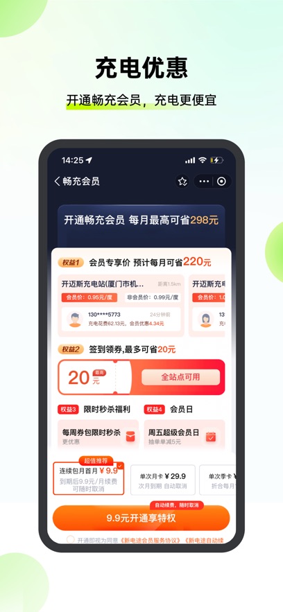 新电途最新版截图2
