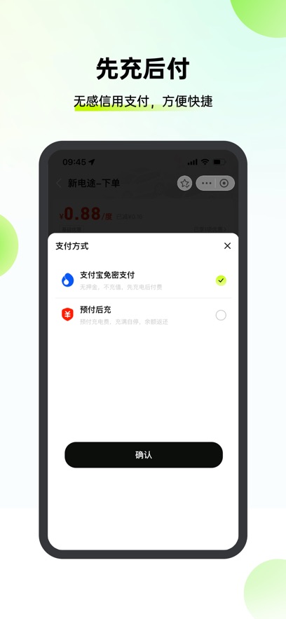 新电途最新版截图0