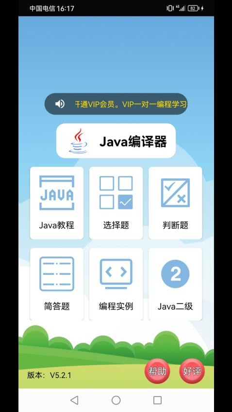 Java语言学习最新版截图3