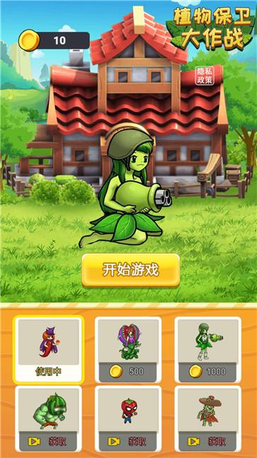 植物保卫大作战截图3