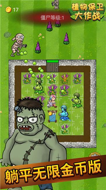 植物保卫大作战截图1