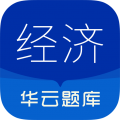 中级经济师华云题库