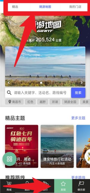 捷安特骑行