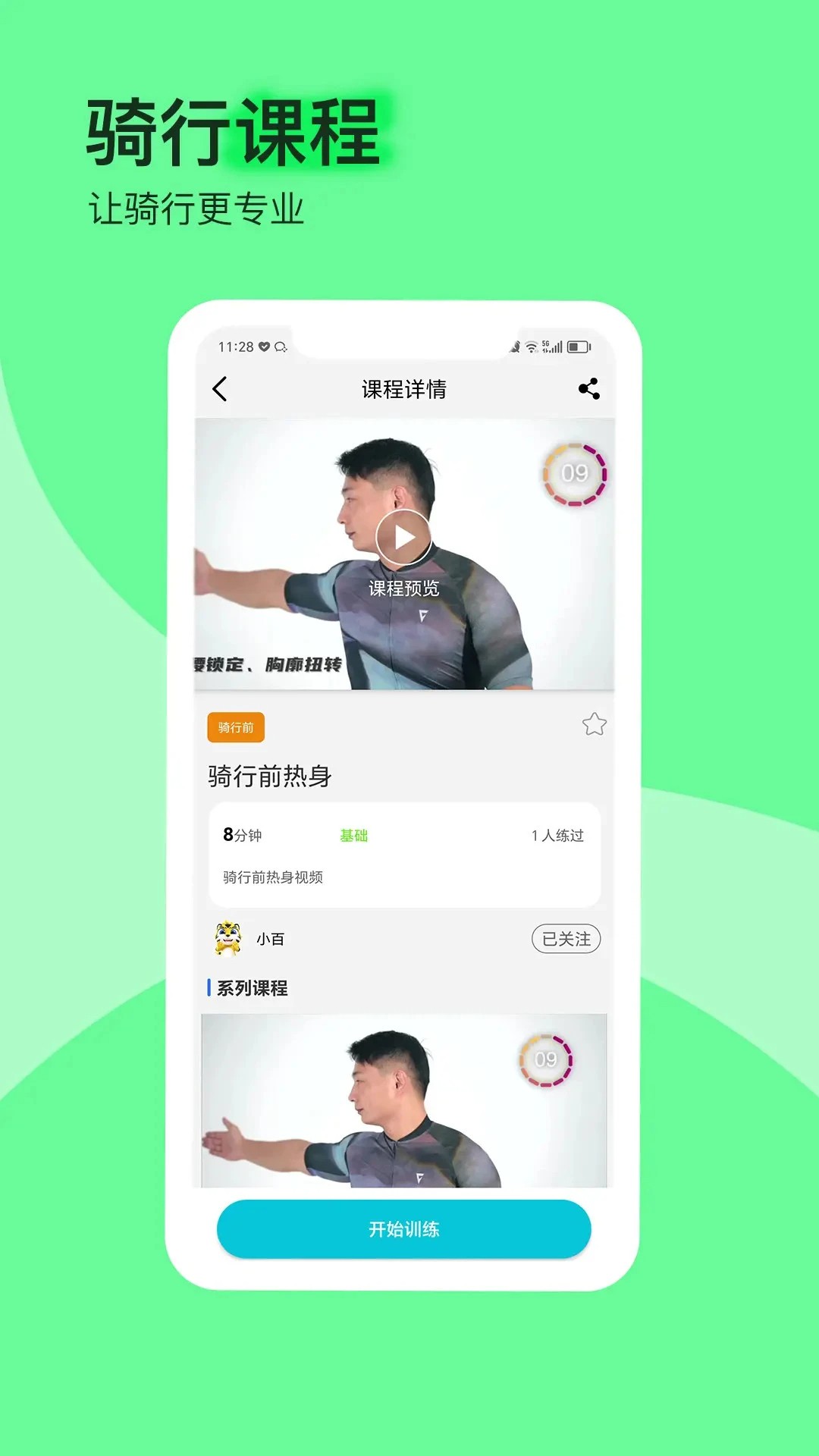 捷安特骑行截图0