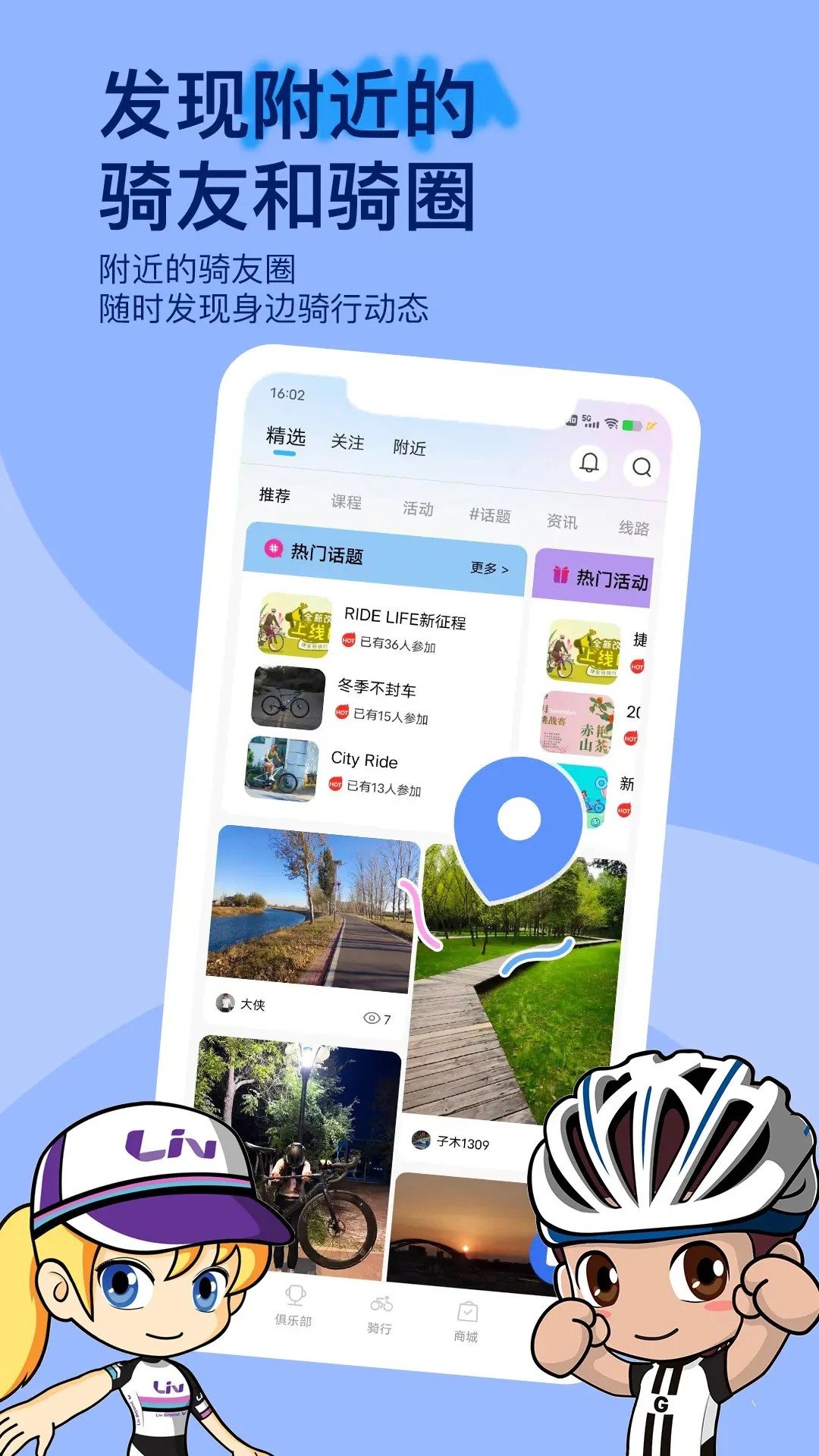 捷安特骑行截图2