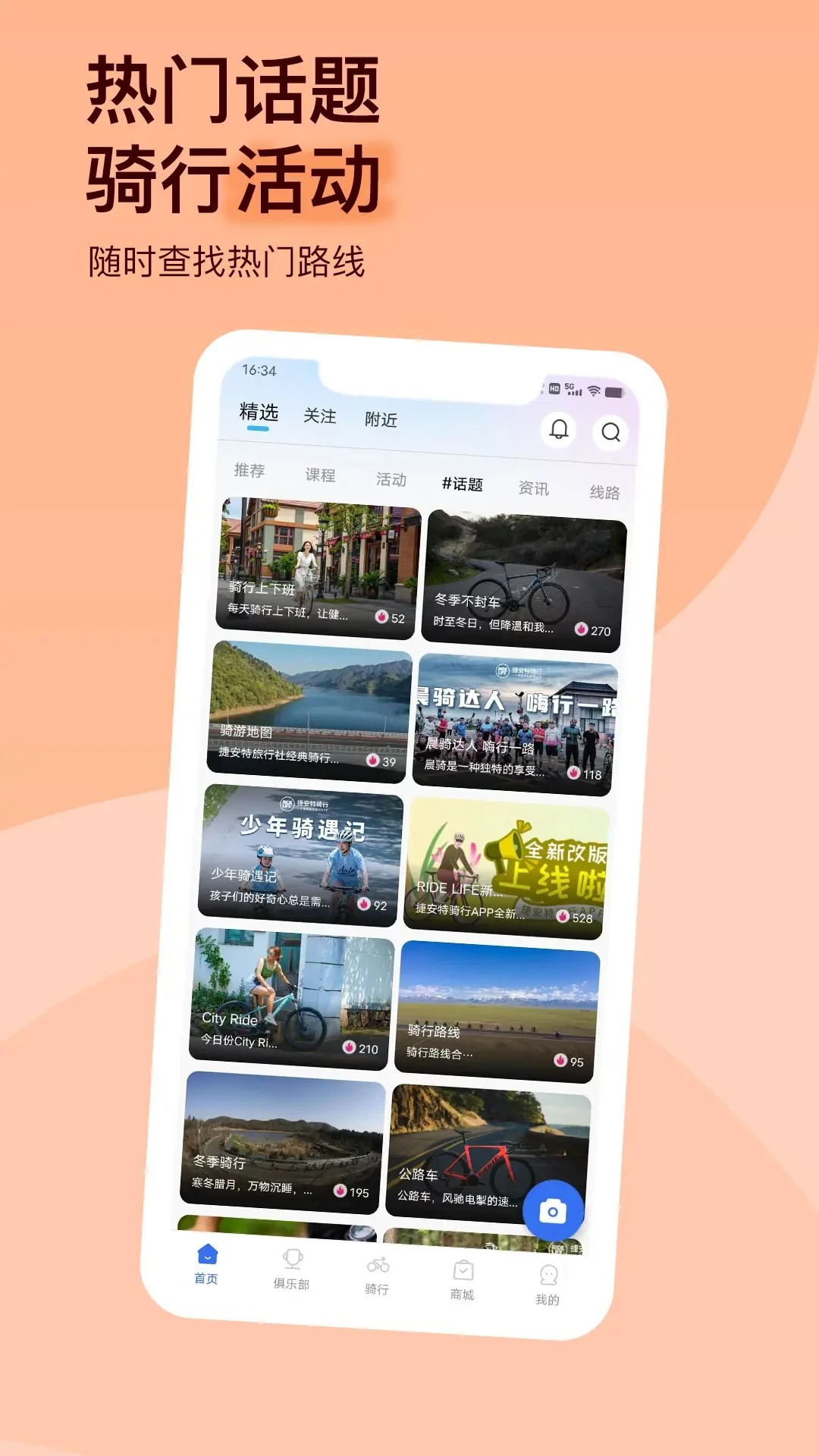 捷安特骑行截图1