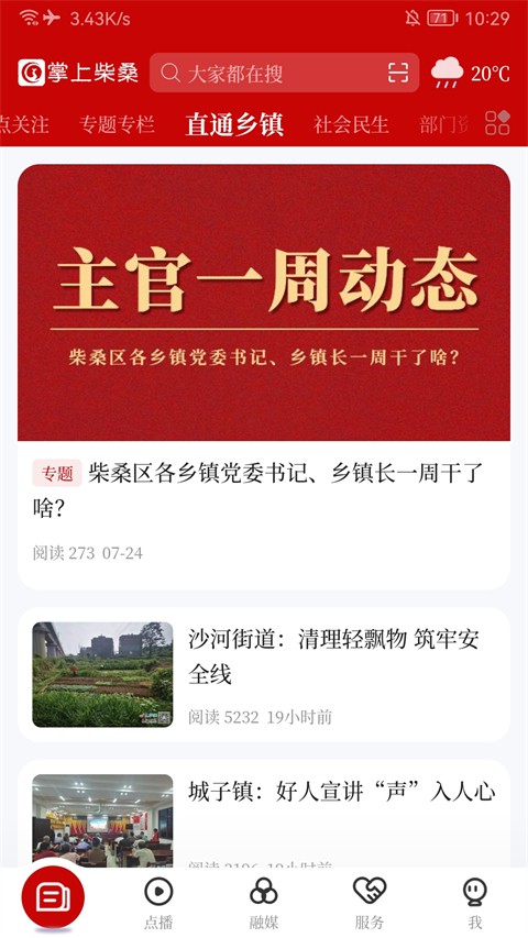掌上柴桑截图1