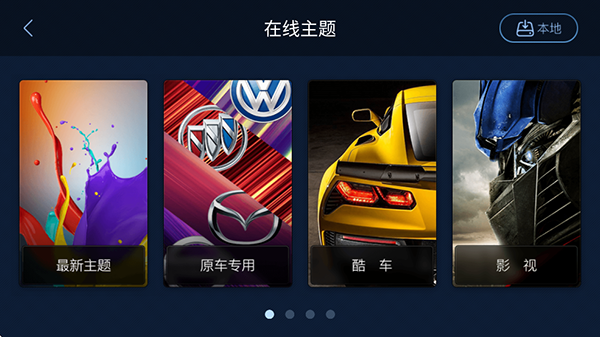 xui车载桌面免激活版截图2