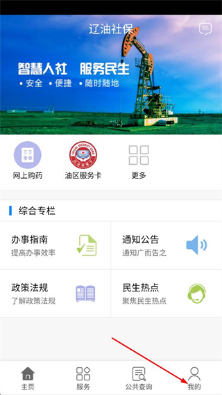 辽油社保养老认证