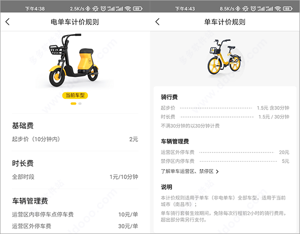 美团共享单车
