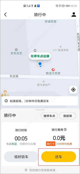 美团共享单车