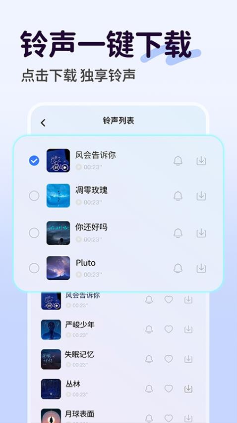 手机铃声免费软件截图1