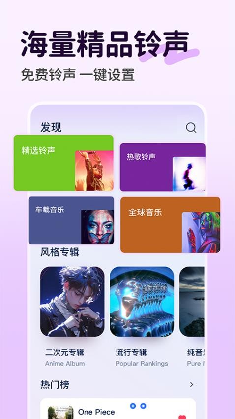 手机铃声免费软件截图0
