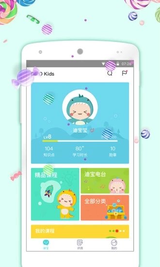 迪宝知识塔截图3