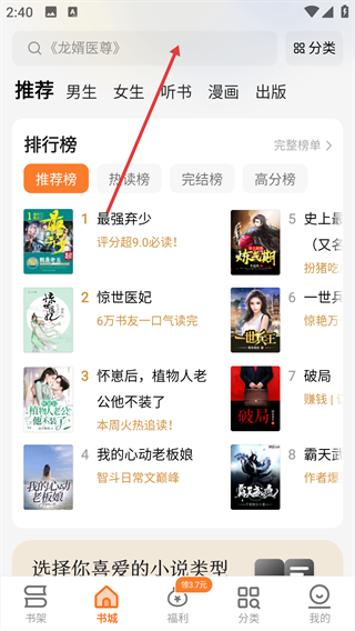 秘读免费小说软件