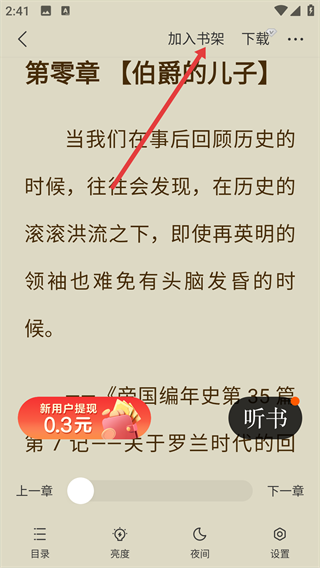秘读免费小说软件